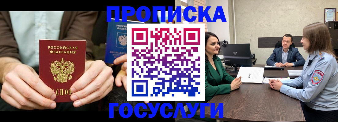 прописка в квартире в Канаше