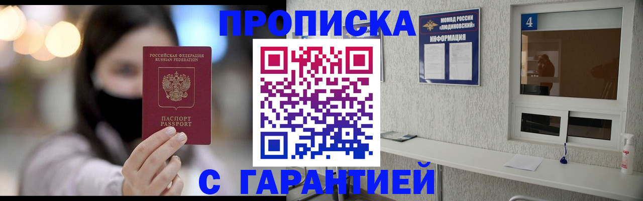 временная регистрация купить в Канаше