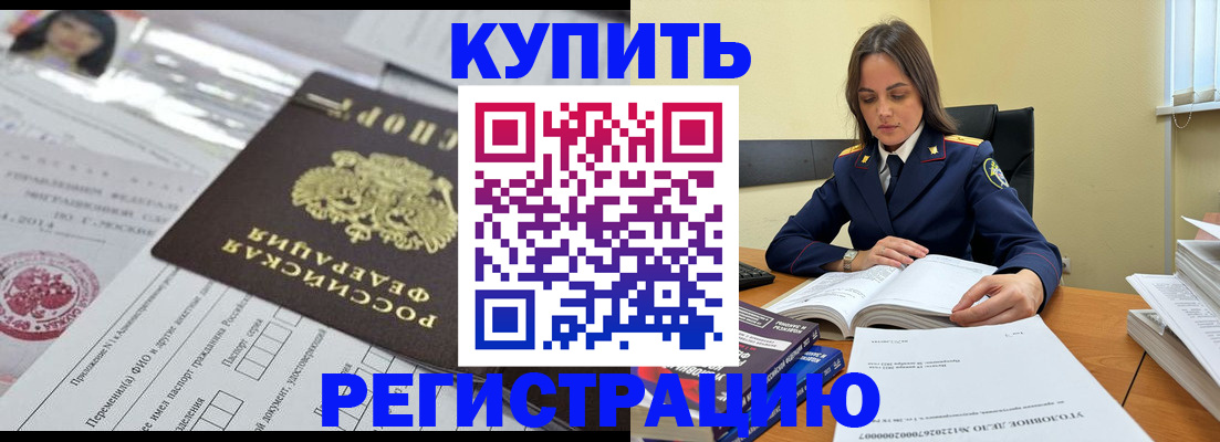 временная регистрация для школы в Канаше