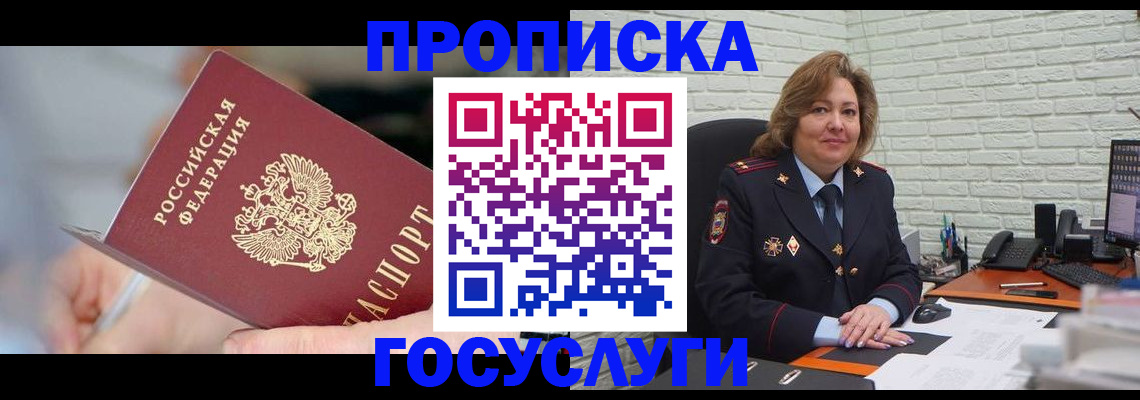 миграционный учет в Канаше